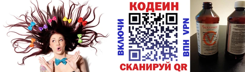 Кодеин напиток Lean (лин)  Ковров 