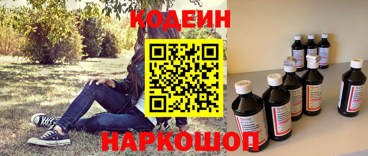 Кодеиновый сироп Lean напиток Lean (лин)  Кодеин напиток Lean (лин)  Вход с VPN  Ковров 