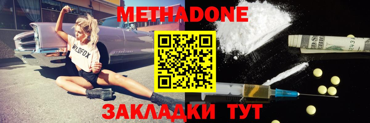 МЕТАДОН кристалл Ковров